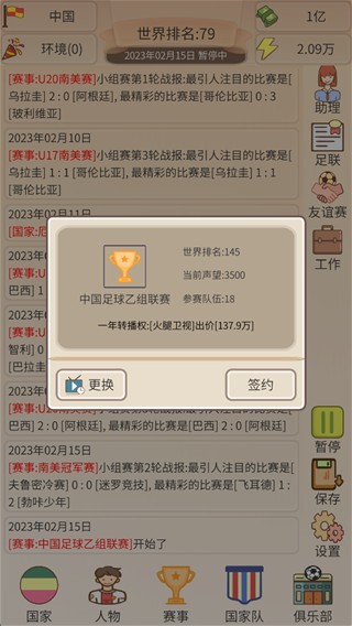 足协掌门人免广告版