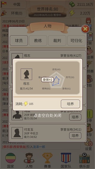 足协掌门人免广告版