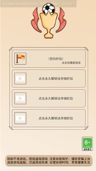 足协掌门人免广告版