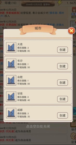 足协掌门人免广告版