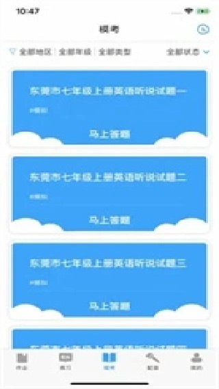 大鱼人机口语教师端