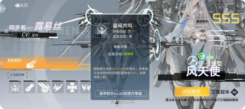 艾塔纪元露易丝强度评测