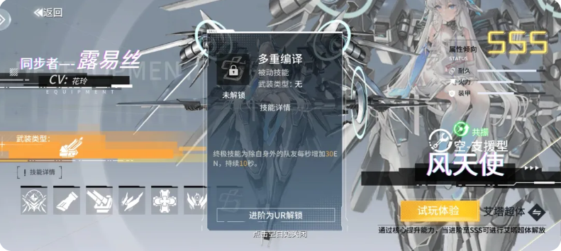 艾塔纪元露易丝强度评测