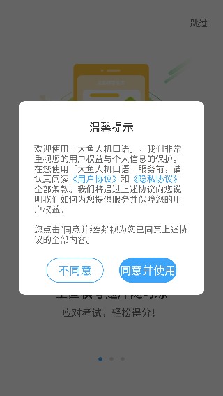 大鱼人机口语教师端