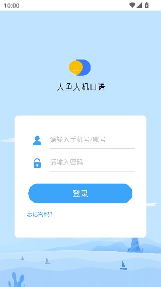 大鱼人机口语教师端