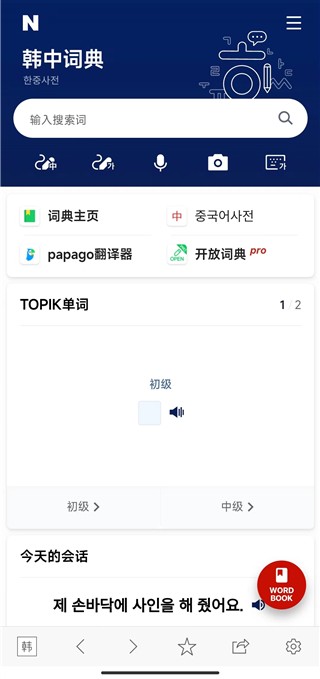 NAVER中韩词典