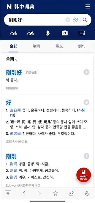 NAVER中韩词典