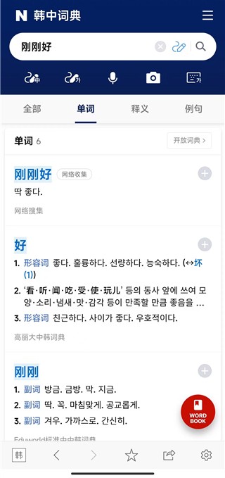 NAVER中韩词典