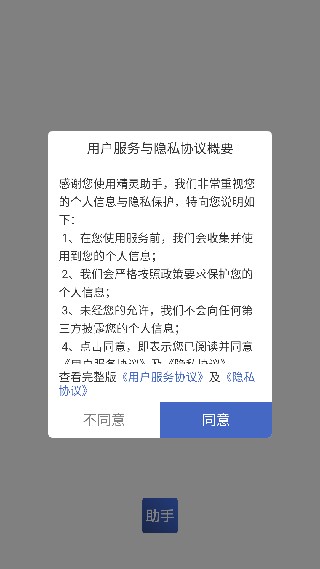 精灵助手手机版