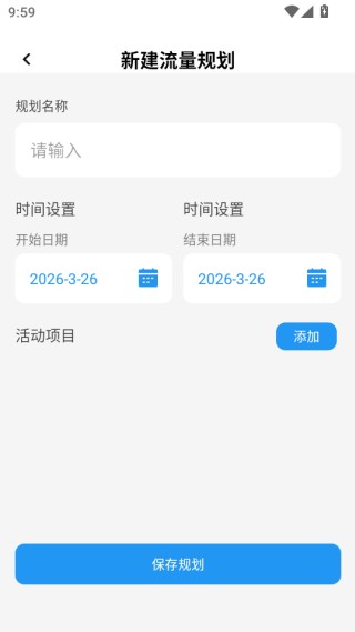 手机流量管家