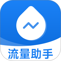 手机流量管家