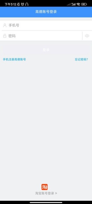 高德车差事安卓版