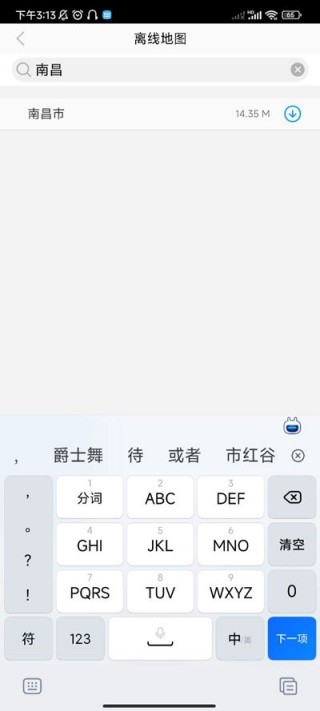 高德车差事安卓版