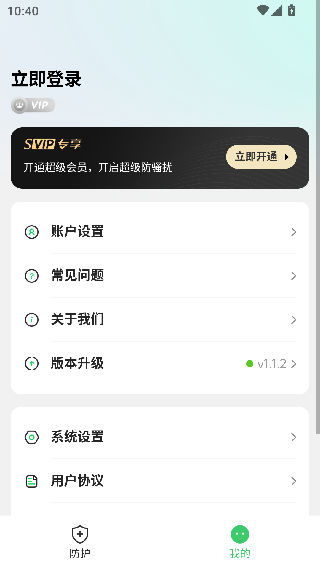 骚扰电话拦截精灵