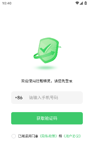 骚扰电话拦截精灵