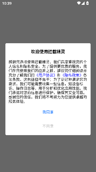 骚扰电话拦截精灵