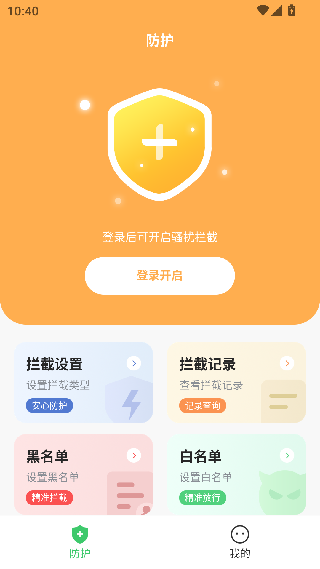 骚扰电话拦截精灵
