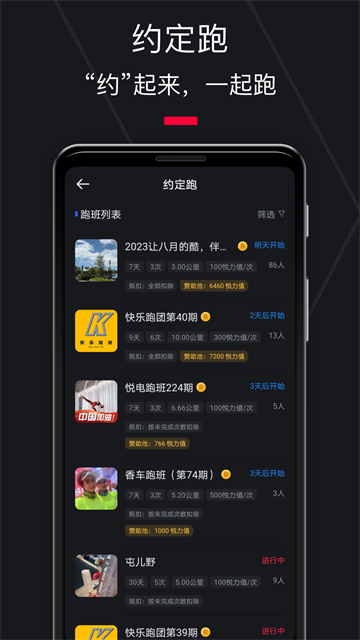 悦跑圈最新版截图0