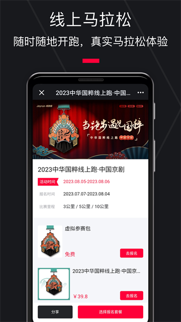 悦跑圈最新版截图1