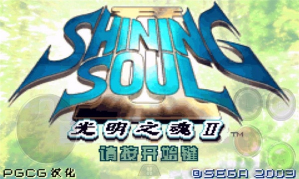 光明之魂2安卓版