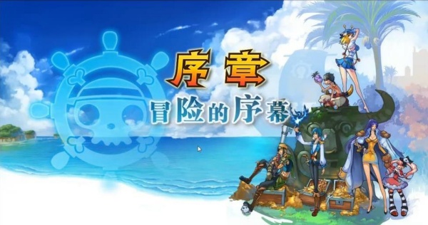热血海贼王单机版