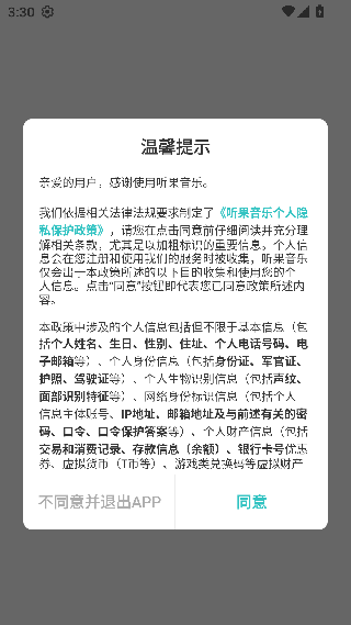听果音乐
