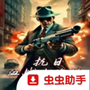 血战上海滩手机版