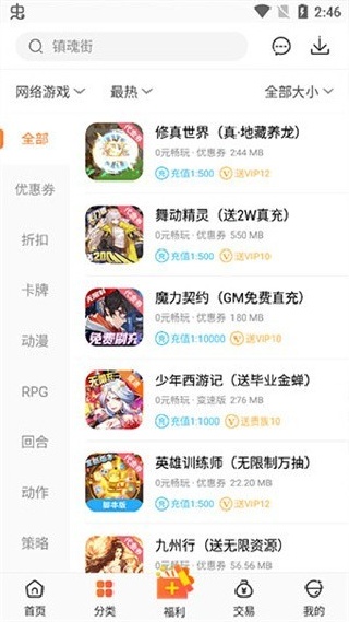 冷狐游戏盒子3.8.1版