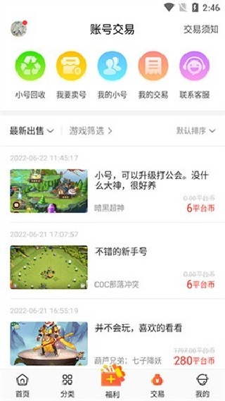 冷狐游戏盒子3.8.1版