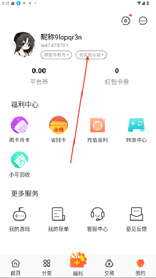 冷狐游戏盒子3.8.1版