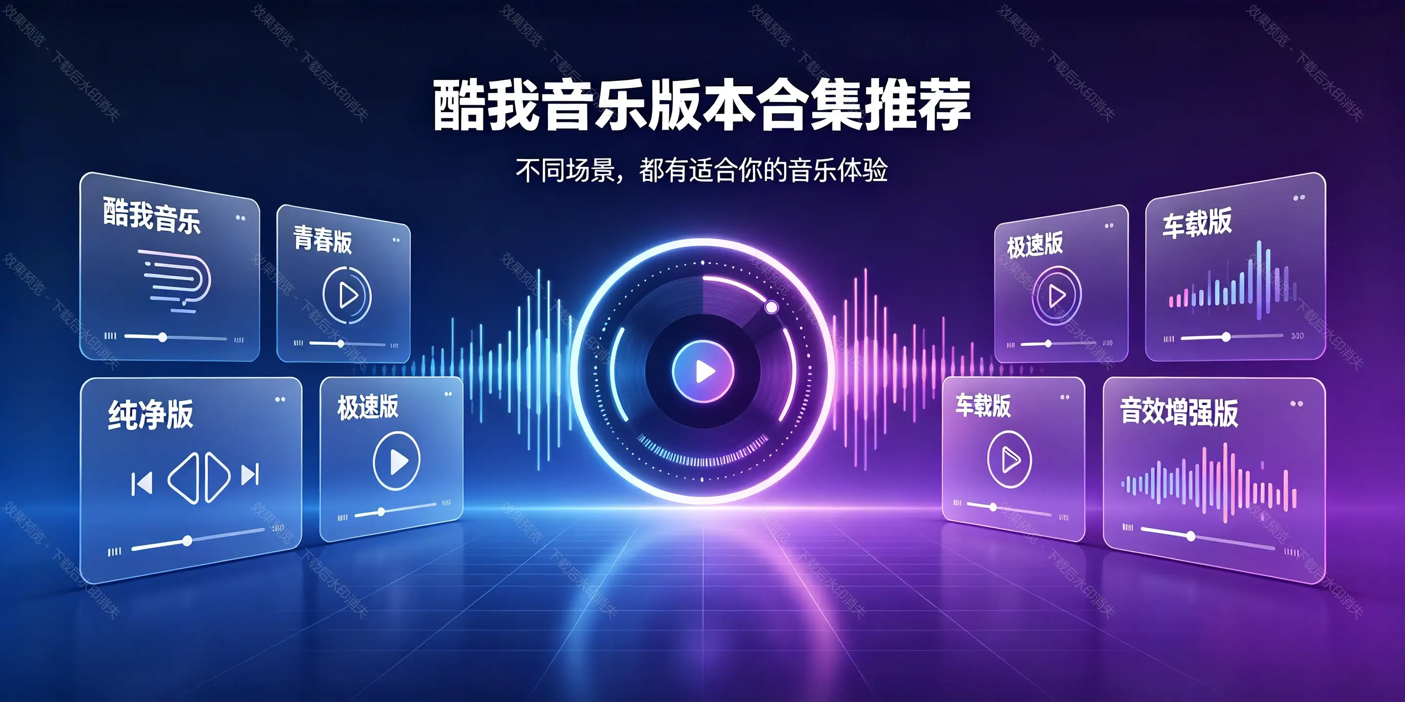 酷我音乐软件版本合集