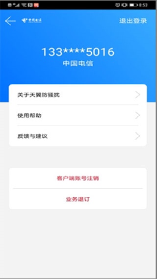 天翼防骚扰增强版