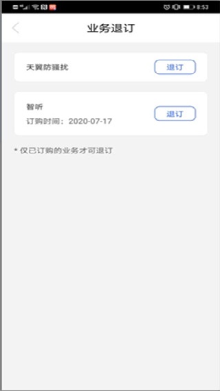 天翼防骚扰增强版