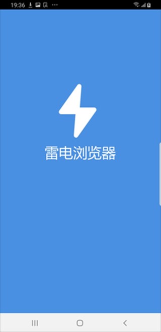 雷电浏览器