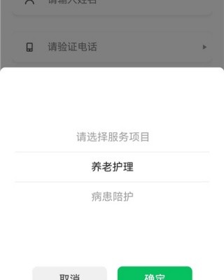 阿姨直聘