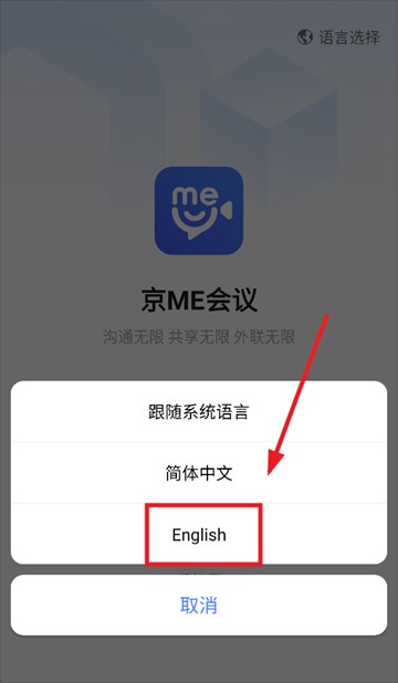 京东会议