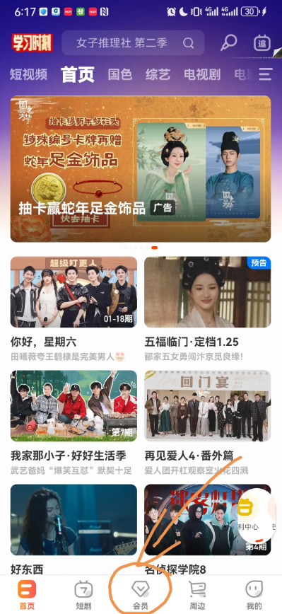 芒果TV怎么关闭自动续费 连续包月续费怎么关闭