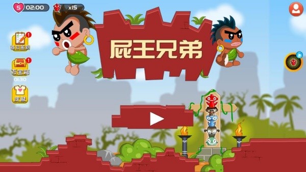 屁王兄弟无敌版