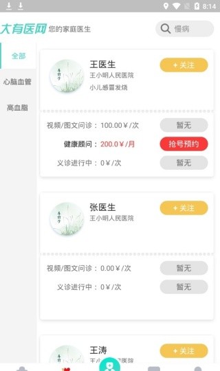大有医网