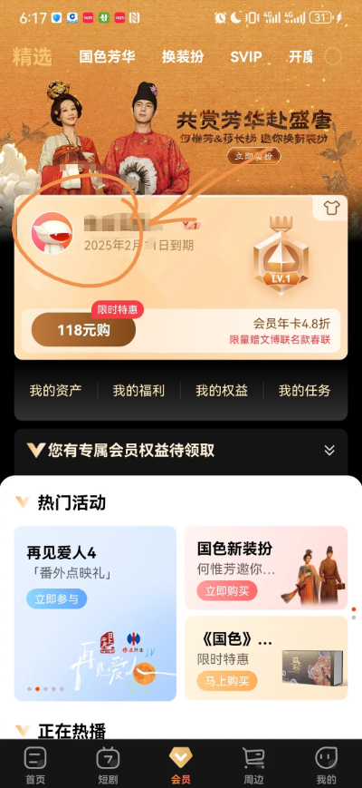 芒果TV怎么关闭自动续费 连续包月续费怎么关闭