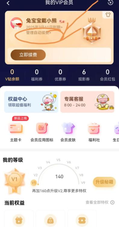 芒果TV怎么关闭自动续费 连续包月续费怎么关闭