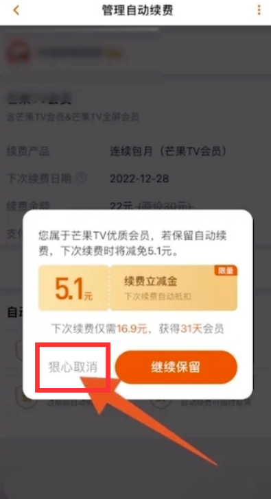 芒果TV怎么关闭自动续费 连续包月续费怎么关闭