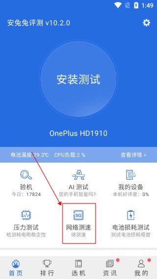 安兔兔验机