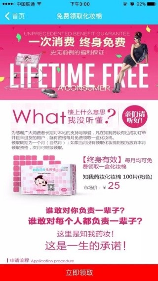 知我药妆