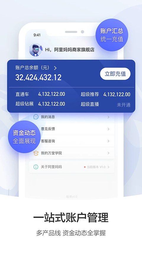 阿里妈妈截图2
