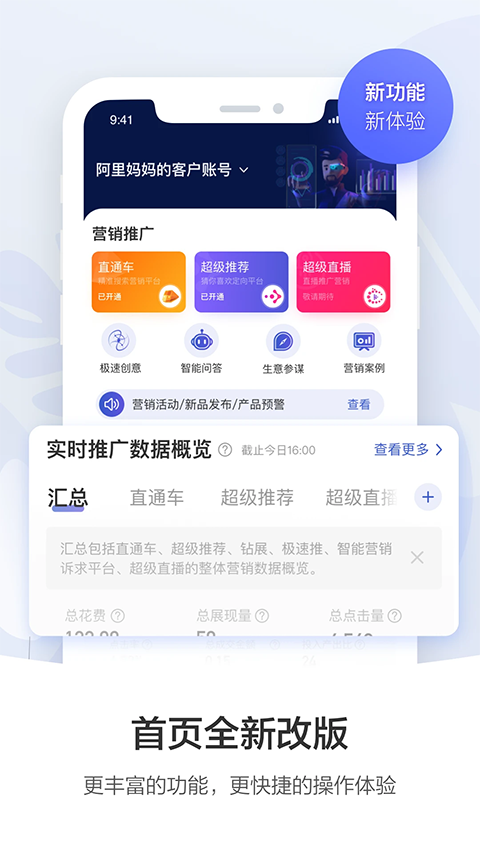 阿里妈妈截图3