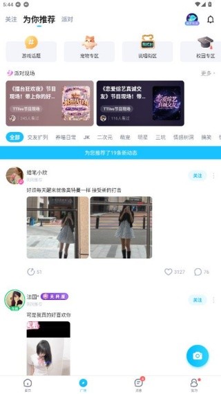 TT语音娱乐版