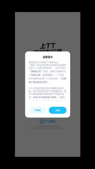 TT语音娱乐版