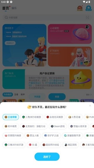 TT语音娱乐版