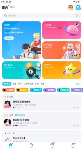 TT语音娱乐版